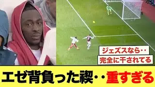 リーグ戦4試合連続出場ゼロ‥アルテタがエゼを完全に干す。。