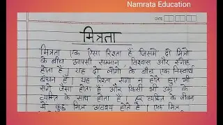 मित्रता पर अनुच्छेद लेखन / Paragraph on Friendship in Hindi / दोस्ती पर निबंध