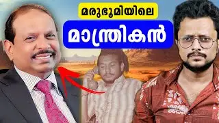 MA Yusuf Ali Motivational Story | Malayalam | Aswin Madappally