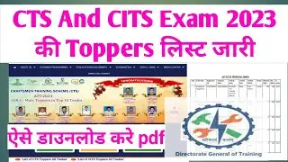 ITI Exam 2023 की टॉपर्स लिस्ट जारी। DECLARATION OF TOPPERS UNDER CTS AND CITS SCHEME FOR 2023।