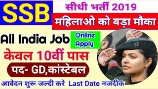 SSB 10th pass Vanacay 2019/10वी पास // हैड कांस्टेबल बम्पर भर्ती -2019 by online jobs