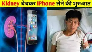 Kidney बेचकर IPhone लेने की शुरुआत ? kidney Sold on iPhone Meme #shorts