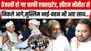 Tejashwi Yadav हो गए काफी Excited, CM Nitish से निकले आगे, Muslim भाई-बहन भी आए साथ...
