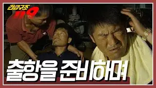출항 전 기관실로 들어간 부기관장이 갑자기 쓰러진 이유는? '출항을 준비하며...' [긴급구조 119] KBS 960813 방송