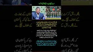 Bangladesh Cricket Board President Praises Pakistan for India Match Boycott Big Statement Shocks ICC
