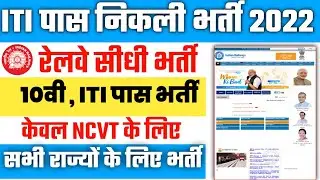 ITI jobs Vacancy 2022, ITI Job's Recruitment 2022, latest iti jobs vacancy, #itijobs