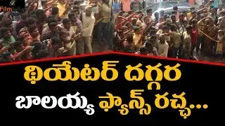 Paisa Vasool Balakrishna Fans Mass Hugama | Paisa Vasool Public Reaction | Filmjalsa