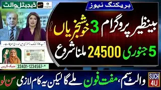 Benazir Program 3 Good Updates! 24500 New Qist Start 5 January - 8171 Wallet SIM & Free Mobile Phone