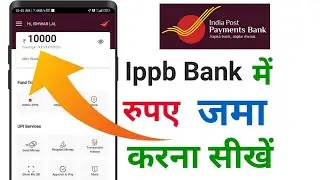 इंडिया पोस्ट पेमेंट बैंक में पैसा कैसे जमा करे || Ippb Add Money