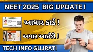 NEET 2025 BIG UPDATE ! NEET 2025 UPDATE | ADHARCARD AND APAR ID |