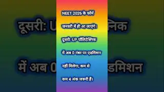 3 सबसे बड़ी खबरें! 😱 NEET 2026, UP Polytechnic & SC Decision | Jobs and Exam Alert #Shorts