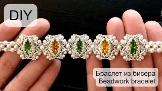 #Браслет из бисера| #Beadwork #bracelet  #braccialetto #pulsera #armband #tutorial  | #DIY
