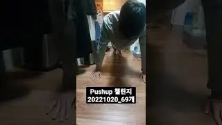 #pushupchallenge 20221020_69개