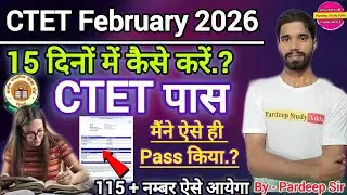CTET 15 दिनों में Pass करें | सीटेट परीक्षा 15 दिनों में कैसे पास करें | CTET February 2026 | CTET 