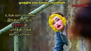 இந்த படத்தோட CLIMAX ,உங்களால நினைச்சிக்கூட பக்கமுடியாது |Men 2022 Explained tamil |TAMIL VOICE OVER