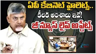 AP Cabinet Meeting Highlights Live Updates | CM Chandraabu | Zee Telugu News
