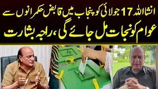 Raja Basharat Big Revelations About Elections in Punjab | Capital TV
