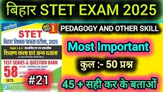 Bihar STET Exam 2025 | Pedagogy and Other Skil | most impt. 50 Previous Question | Paper 1&2 |Set-21