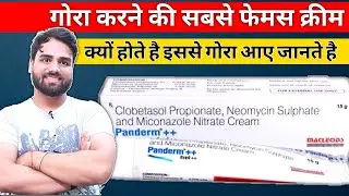 panderm plus cream | panderm plus lagane se kya hota hai | पेनडर्म प्लस क्रीम | penderm ++ cream