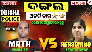 Odisha Police SI Marathon 2025 | 🔥 Odisha Police SI Math V/S Reasoning | Important Questions