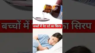 Syrup for Stomach Pain|Children Pain Syrup|Review and Uses|Unique Pharmacy