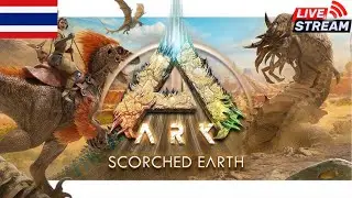 [Live] ARK:Survival Evolved | Map scorched earth | ภารกิจตามหาของที่ต้องการ Part 12 [Thai]