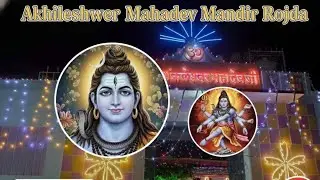 Akhileshwer Mahadev Mandir Rojda | पावन शिव धाम | Har Har Mahadev#Rajasthani Mela#Mahadev#Rojdapali 