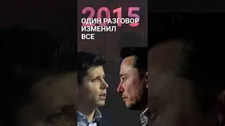 2015: ОДИН РАЗГОВОР ИЗМЕНИЛ ВСЕ