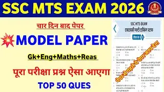 SSC MTS Exam 2026 | SSC MTS Real Type Full  Questions Paper | SSC MTS Real Paper Solution 2026 
