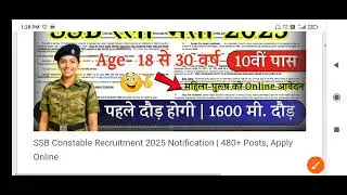 SSB Rally Recruitment 2025 Notification | SSB New Vacancy 2025 | Govt Job Vacancy 2025 | 10th Pass