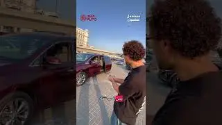 3maAuto #dubai #automobile #الامارات #اكسبلور #ترند #ترند_تيك_توك
