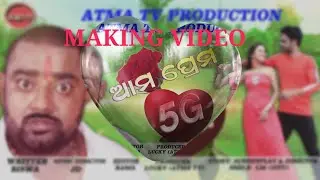 #MAKING VIDEO, #AMA PREMA 5G,# ATMA TV,# LOVE STORY