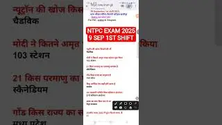 RRB NTPC Review 1st Shift 9 September 2025 |RRB NTPC Exam Analysis today RRB NTPC Exam Analysis 2025