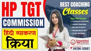 HP TGT COMMISSION : हिंदी व्याकरण क्रिया || HP TGT HINDI || HP TGT COACHING | HP TGT HINDI COACHING