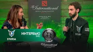Послематчевое интервью с SVG (VGJ.Storm). @ The International 2018