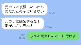 嫁「元カレとやり直せるかもしれないから、子供はまだ考えたくない」→元カレと比較する嫁と別れた結果