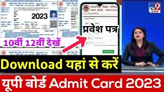 UP Board ka Admit Card Kaise Download Kare 2024|| up board admit card 2024//up board pravesh patra