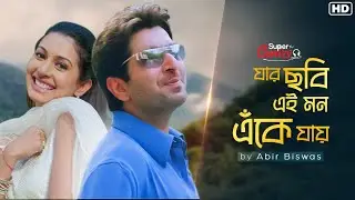 Jar Chobi Ei Mon Eke Jai-Super Covers | Premi | Jeet | Chandana | Jeet G | Abir Biswas | SVF Music