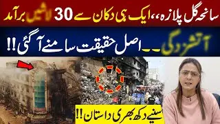 Heartbreaking Incident at Gul Plaza: F*re Exposes a H*rrifying Reality | Maryam Ikram Vlogs