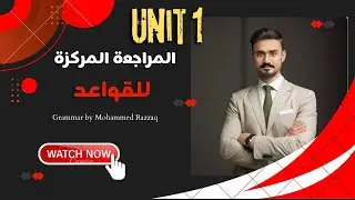 المراجعة المركزة 2024 (( قواعد الوحدة الأولى ))