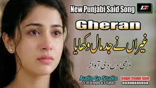 New Punjabi Said Song   غیراں نے جد مال وکھا یا Gheran Nye Jad Maal Vakhaya Singer Chahat Saim