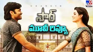 SIR Movie Review : Dhanush steals the show in this tale of empowerment - TV9 ET