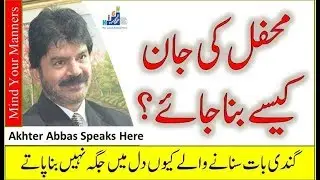 Akhter Abbas Speaks About the Manners of Meeting With Elders.