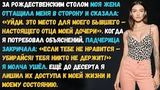 «Это мой настоящий папа!» Падчерица указала мне на дверь. Через час у них не осталось ничего