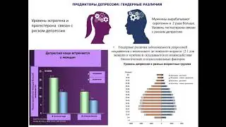 LECTURE8_А.В.Андрющенко, профессор_Прогностические факторы рекуррентности депрессии, г.Москва,Россия