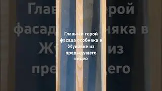 Брусок лиственница #деревообработка #брусоклиственница #дизайнинтерьера #брус