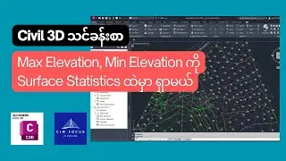 Max Elevation, Min Elevation ကိုSurface Statistics ထဲမှာရှာမယ် (၆)
