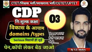 Vikas Ke Aayam ,विकास के आयाम ,Domains Of Development types of development CDP