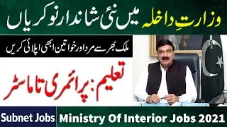 New Ministry of Interior Jobs 2021 | Interior Ministry Jobs | Jobs in Ministry of Interior Pakistan