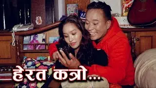 हेरत कत्रो | | New Nepali social awareness Short Movie 